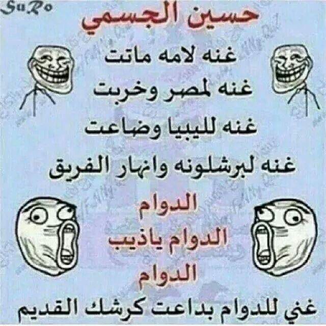 نيال الى كل من يغني لهم حسين الجسمي  :)