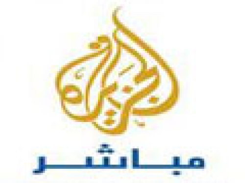 قناة الجزيرة مباشر
