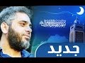 فضل شاكر يعود إلى التعاون مع شركة روتانا في جديده "عشق الحواس" ..فيديو