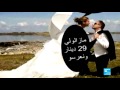 ضريبة على الزواج في تونس
