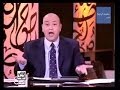 عمرو أديب ينفعل ويصرخ : حتى حادثة التحرش عايزين تلبسوها للإخوان ؟!